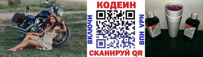 Купить  Северодвинск  Кодеиновый сироп Lean Purple Drank 